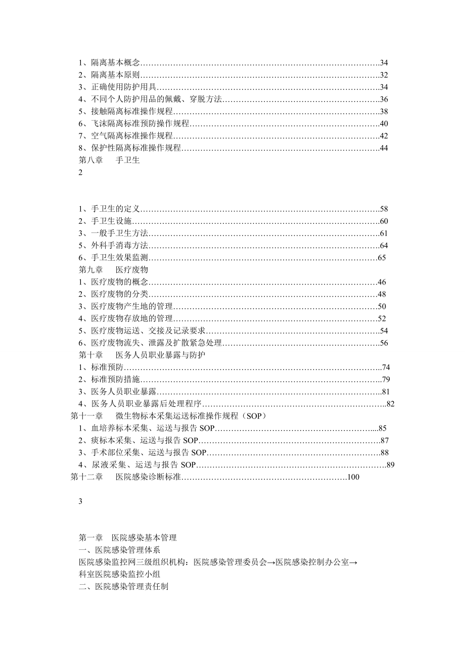 医院感染知识手册.doc_第2页