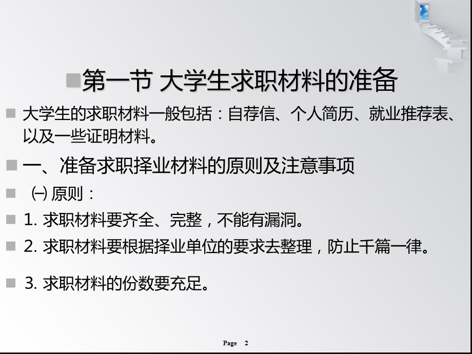 培训教材大学生求职择业的方法与技巧课件.pptx_第2页