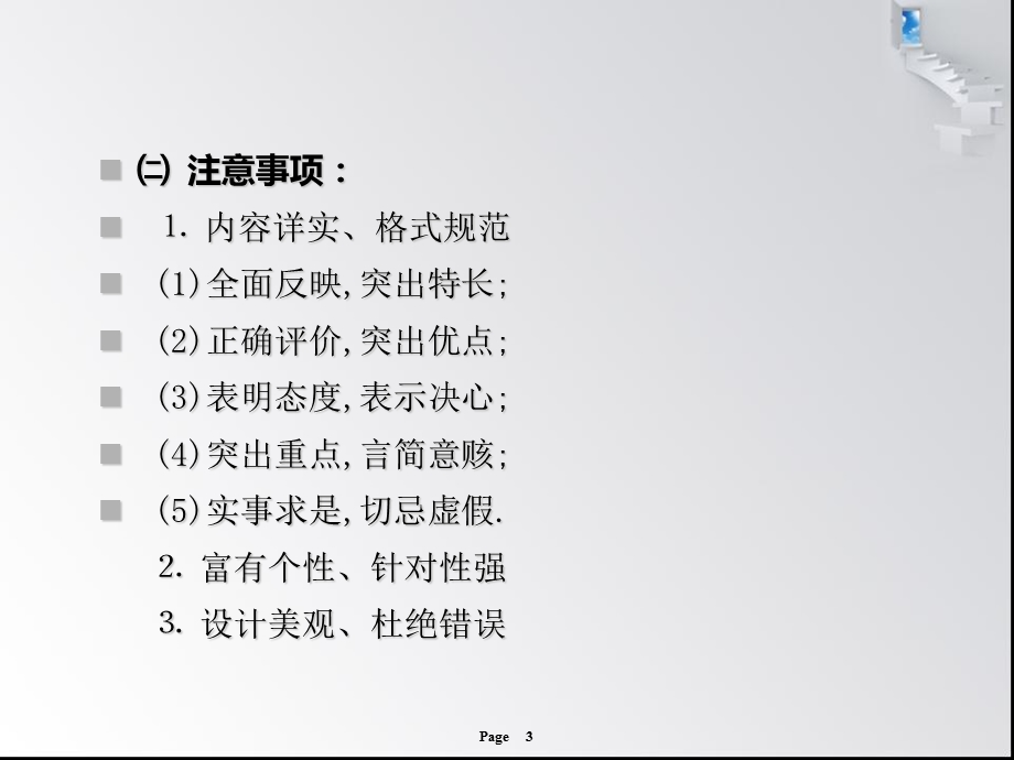 培训教材大学生求职择业的方法与技巧课件.pptx_第3页