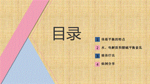 医学ppt课件小儿补液疗法.ppt