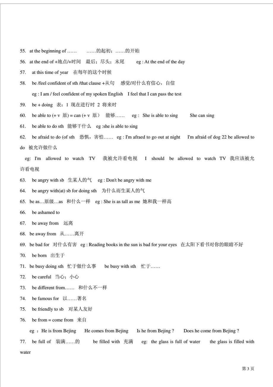 人教版中考英语重点句型、短语大盘点01.doc_第3页