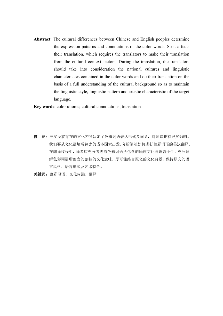 关于颜色的习语及其翻译　.doc_第2页