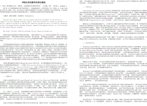 网络化英语教学的理论基础.doc