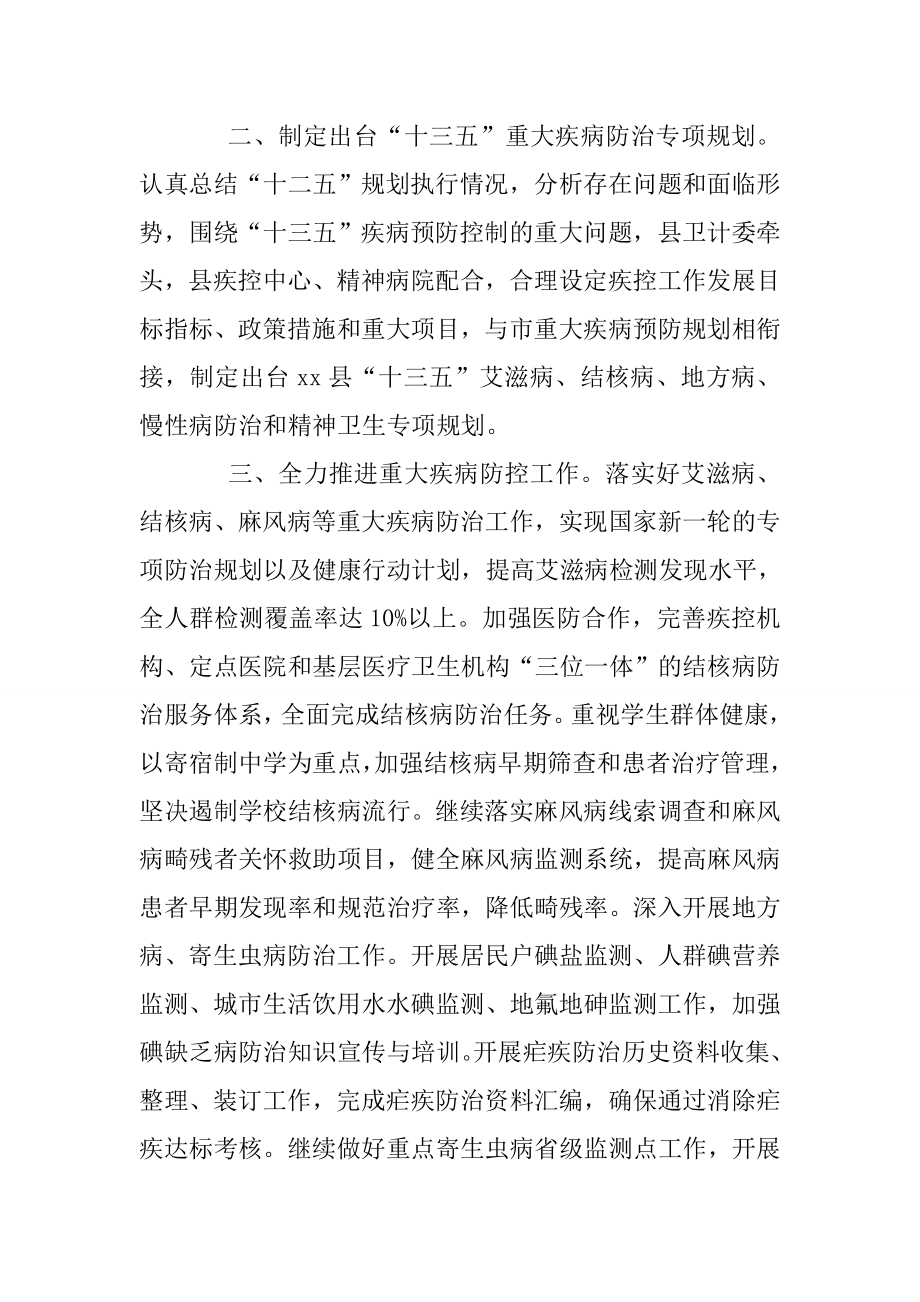 全县疾病预防控制工作要点.doc_第2页