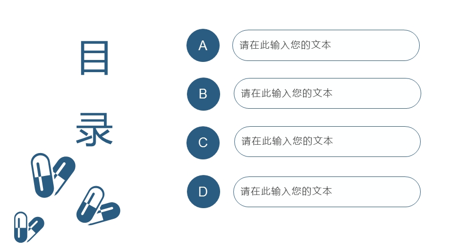 医疗卫生通用医生医药ppt通用模板课件.ppt_第2页