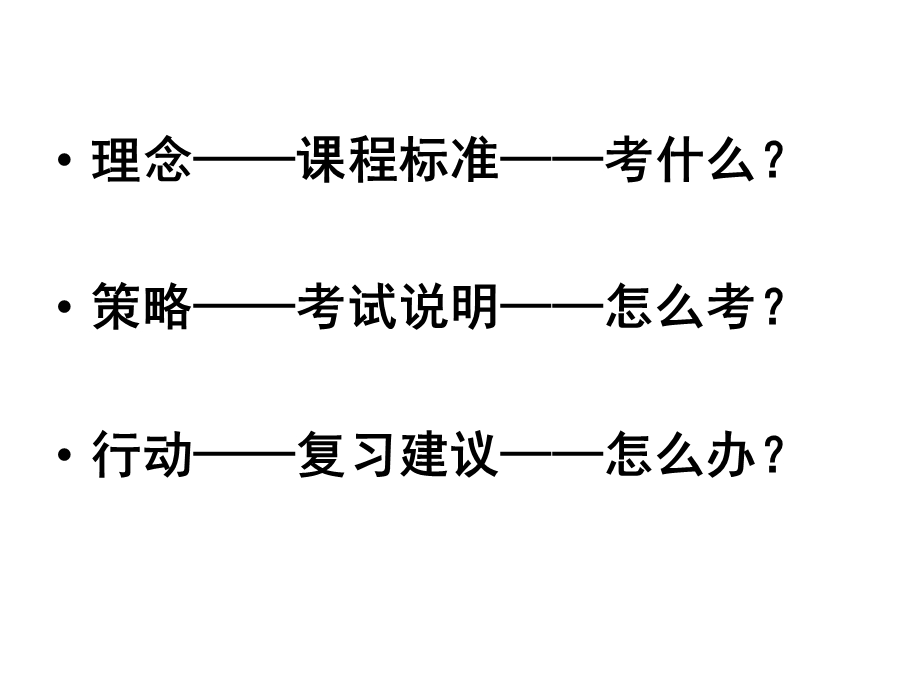 高三复习——概率统计(理科)(关健)课件.ppt_第2页