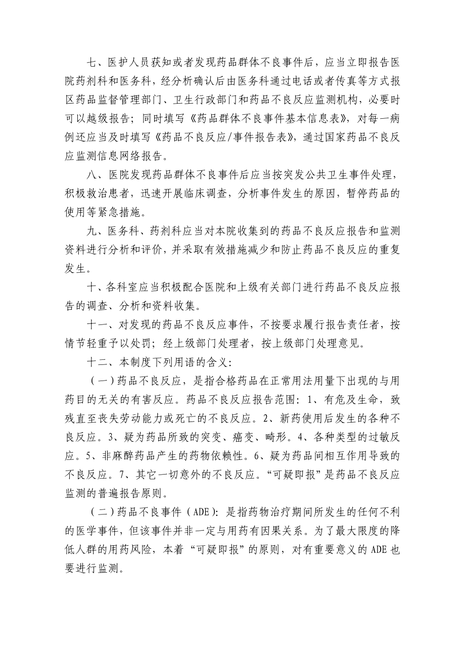 药品不良反应与药害事件监测与报告管理制度与程序.doc_第2页