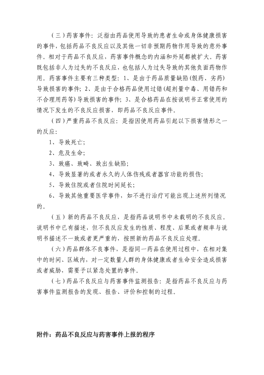 药品不良反应与药害事件监测与报告管理制度与程序.doc_第3页