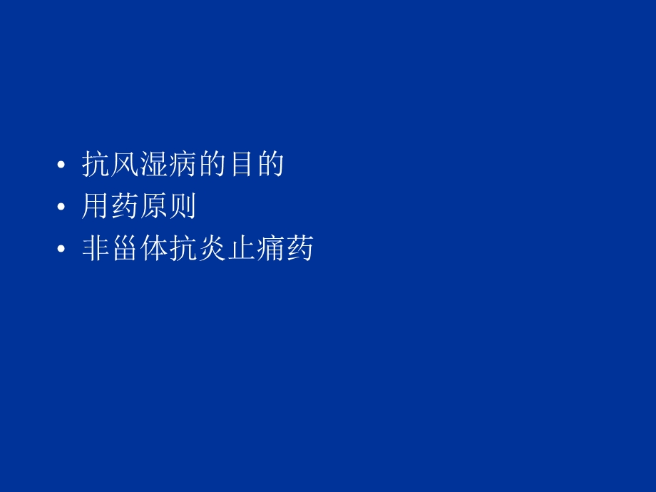 非甾体抗炎药的发展与使用课件.ppt_第2页