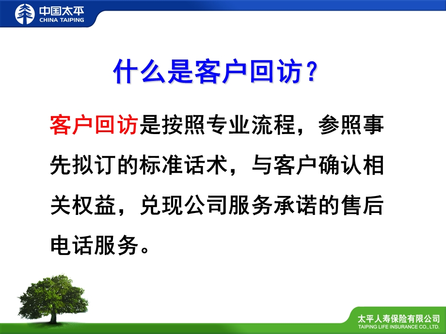 回访的意义全解课件.ppt_第2页