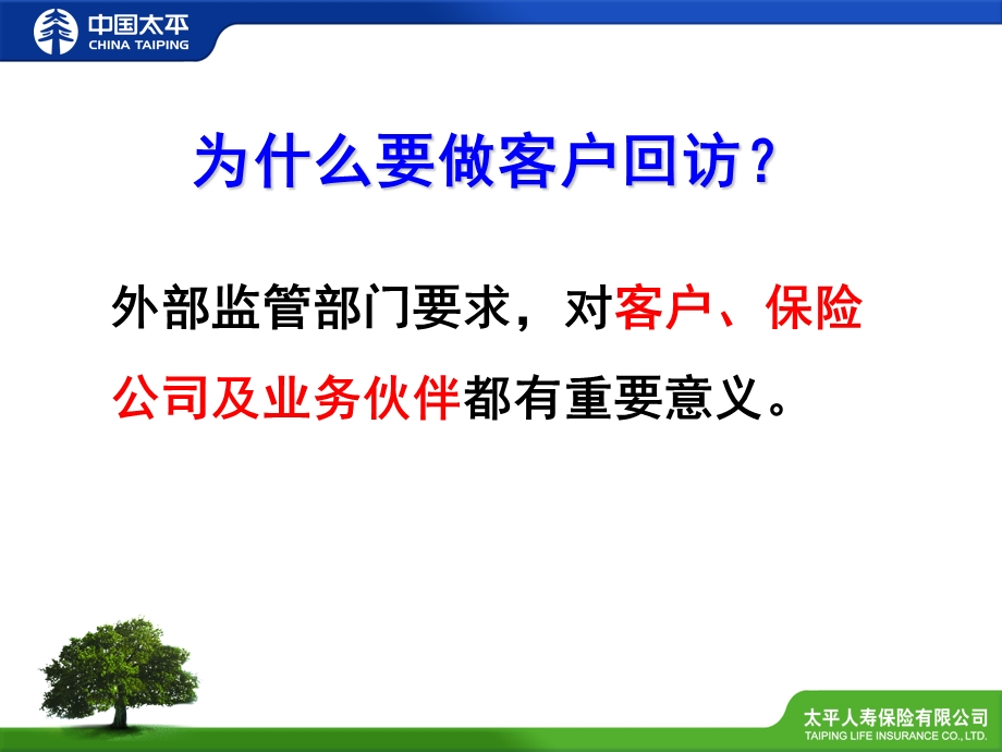 回访的意义全解课件.ppt_第3页