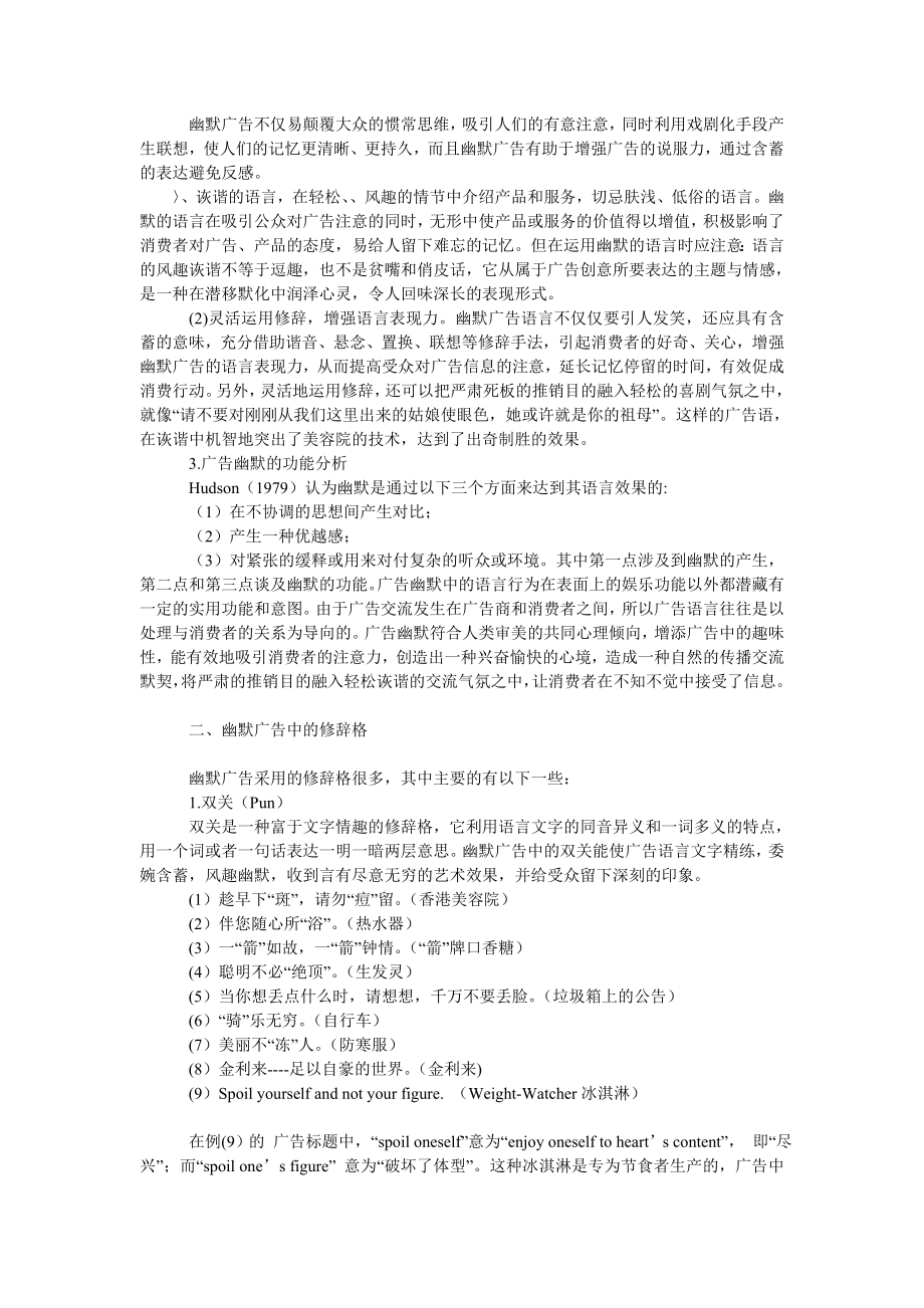 关于幽默广告的修辞格赏析.doc_第2页