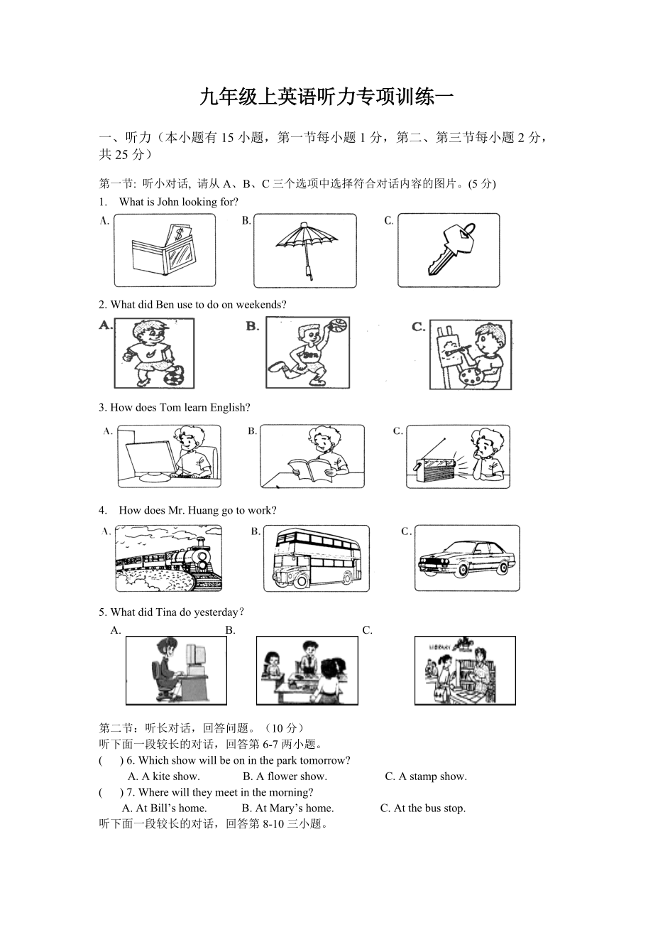 九级上英语听力专项训练一.doc_第1页