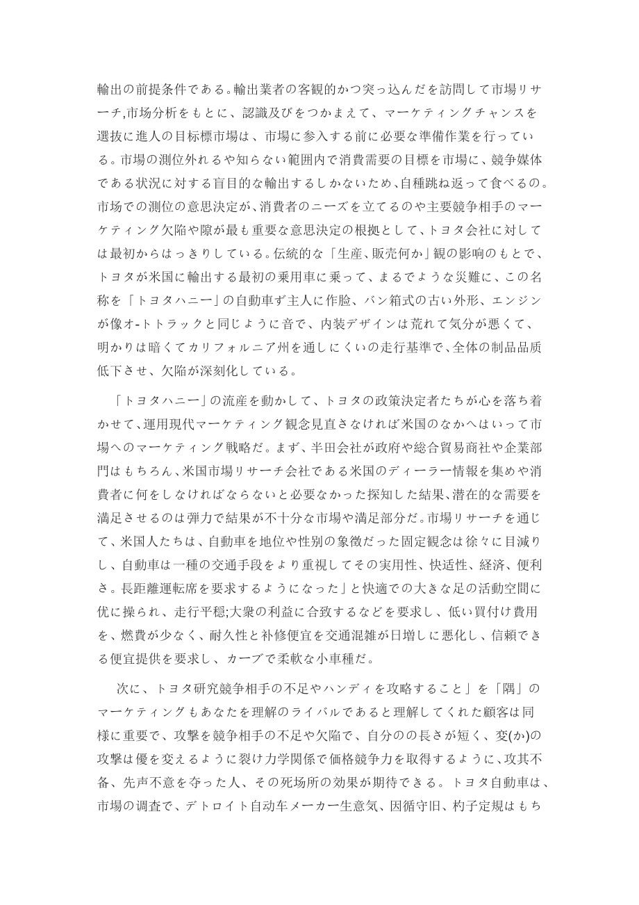 市场营销日语论文.doc_第2页