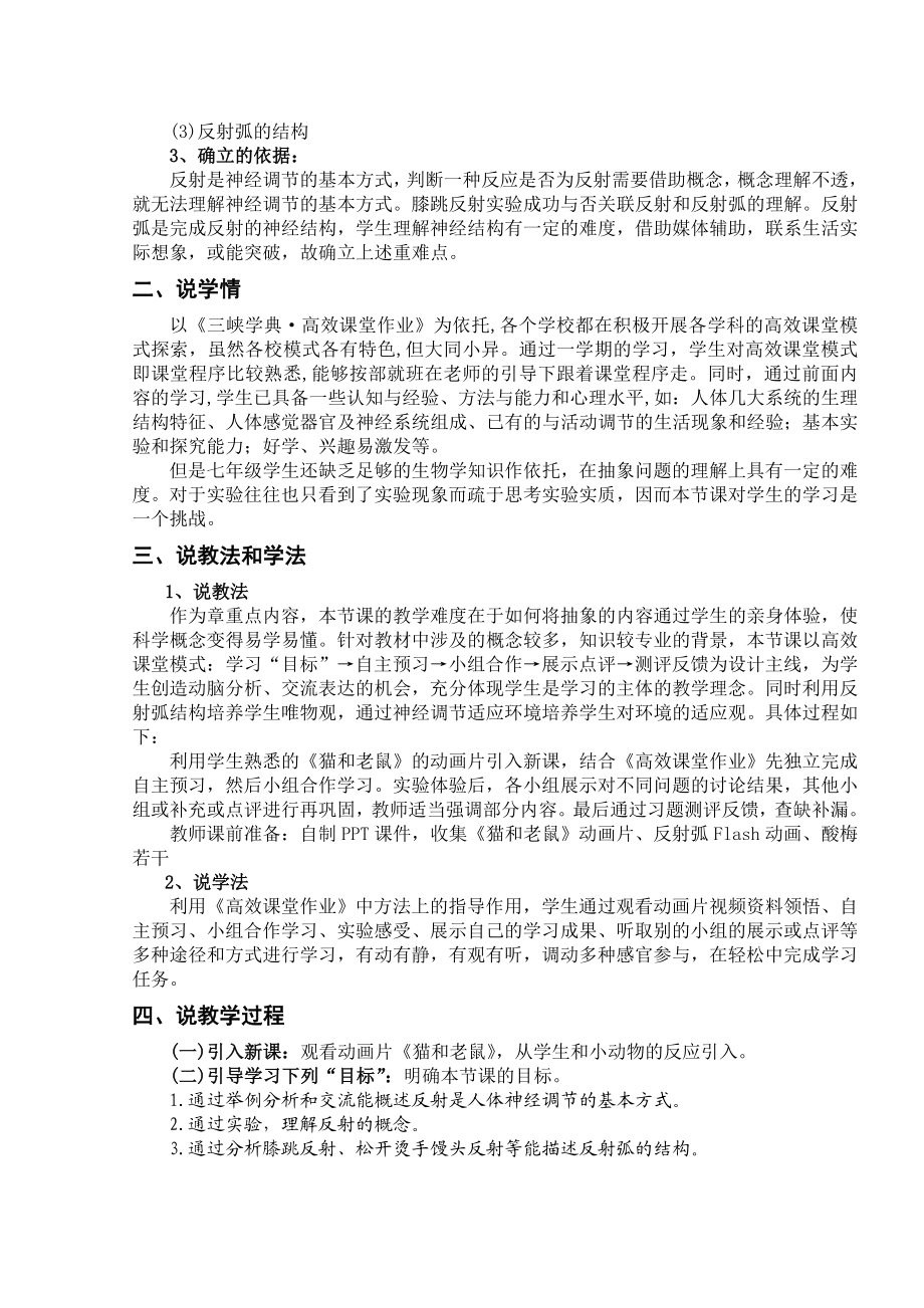 《神经调节的基本方式》说课稿.doc_第2页