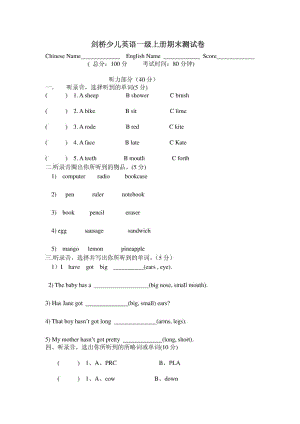 剑桥少儿英语一级上册期末测试卷 顶顶.doc