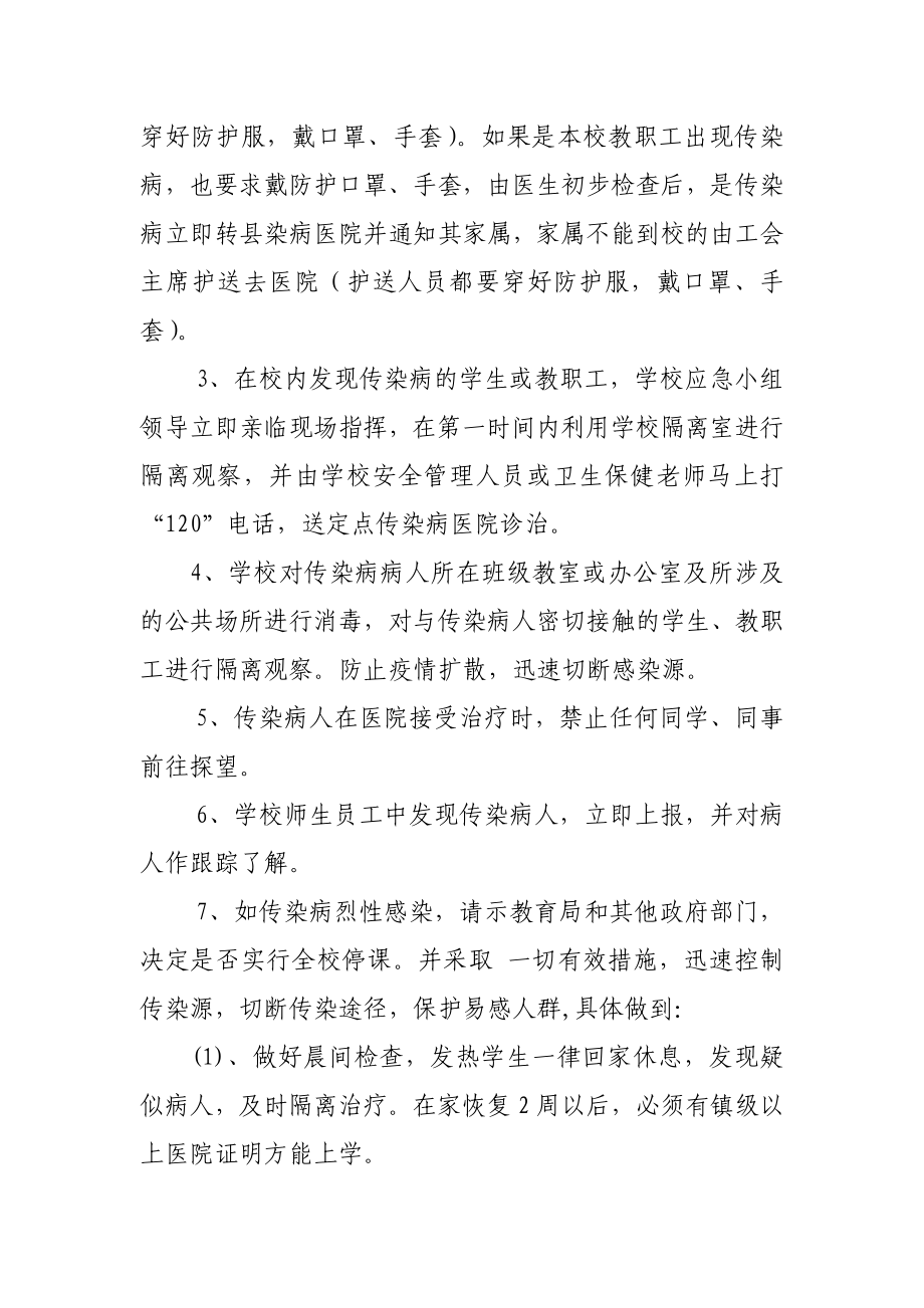 学校传染病防治应急预案.doc_第2页