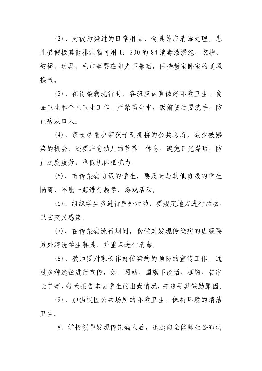 学校传染病防治应急预案.doc_第3页