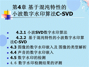 基于混沌特性的PPT文档(完整版)课件.ppt