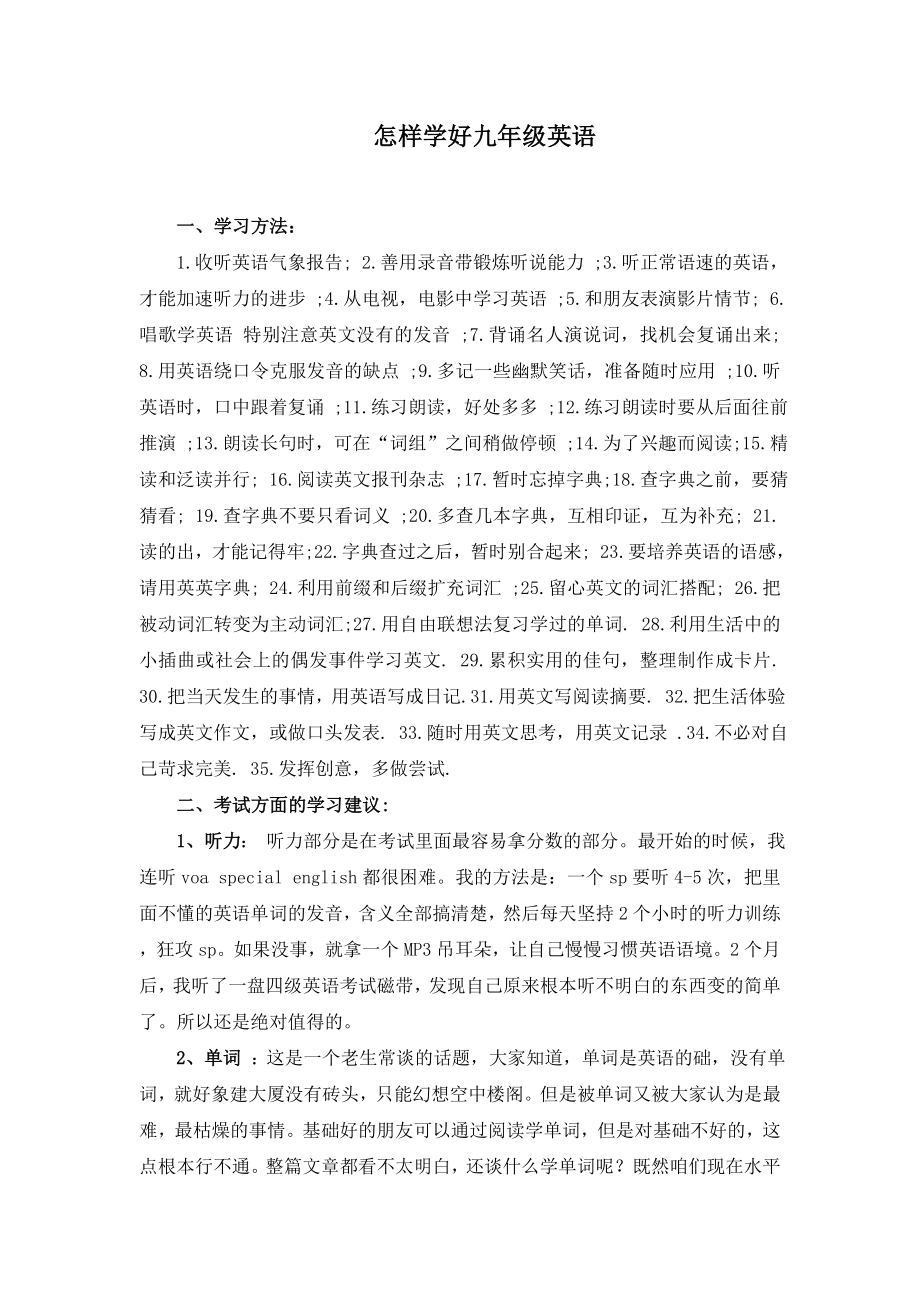 怎样学好九级英语.doc_第1页