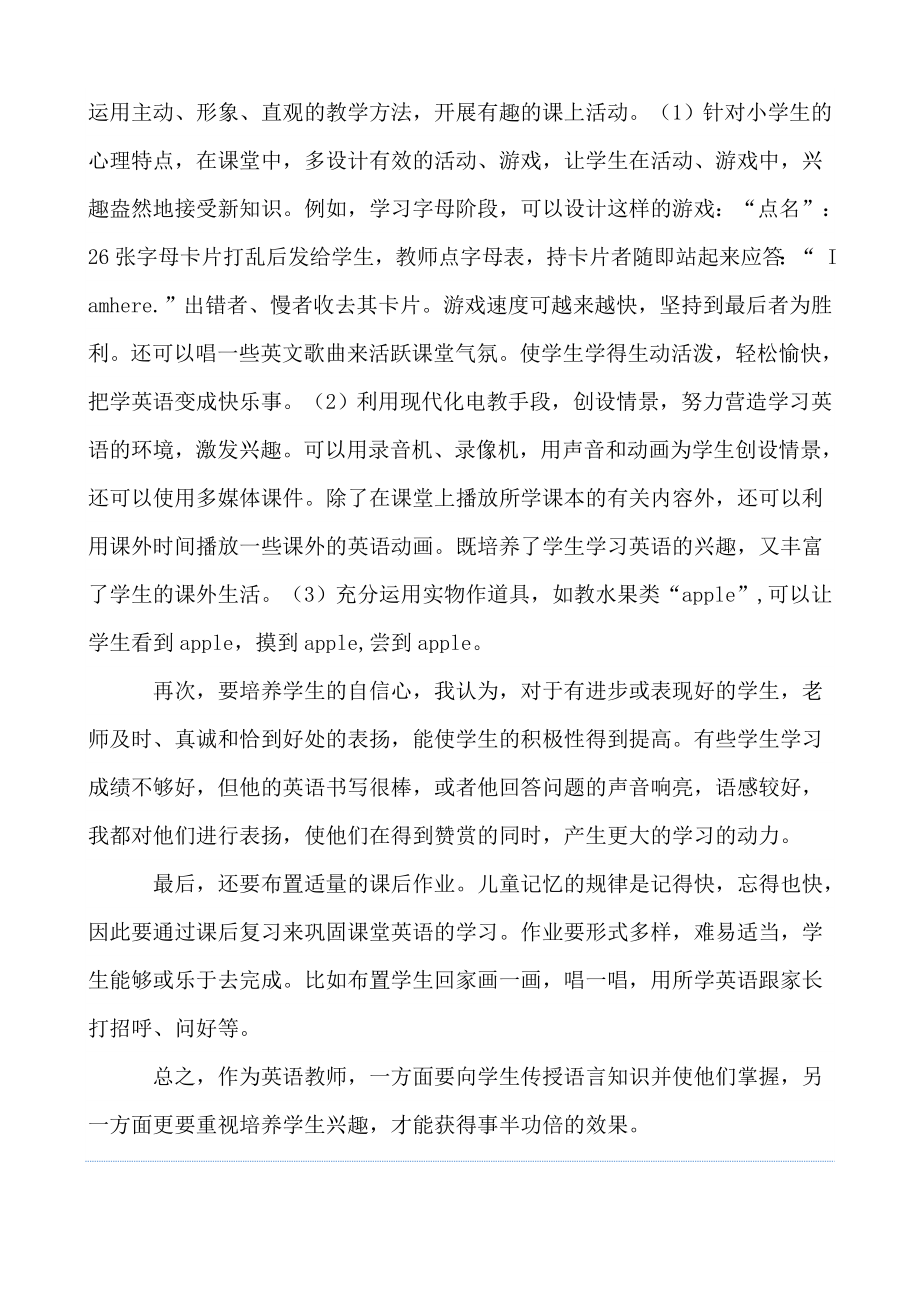 如何提高农村小学生的英语听说能力.doc_第2页