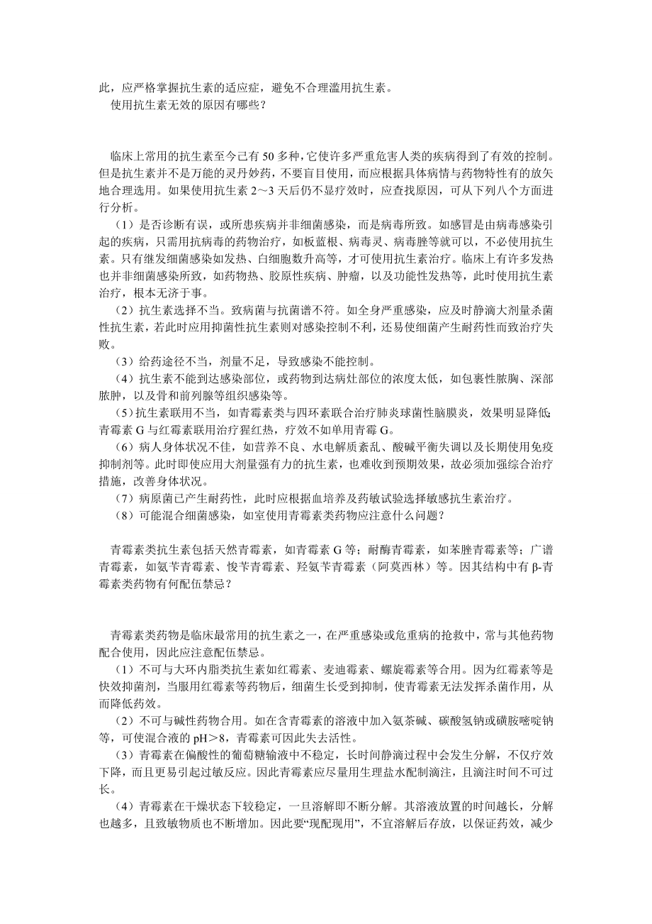 抗生素耐药日合理应用科普知识宣传资料.doc_第2页