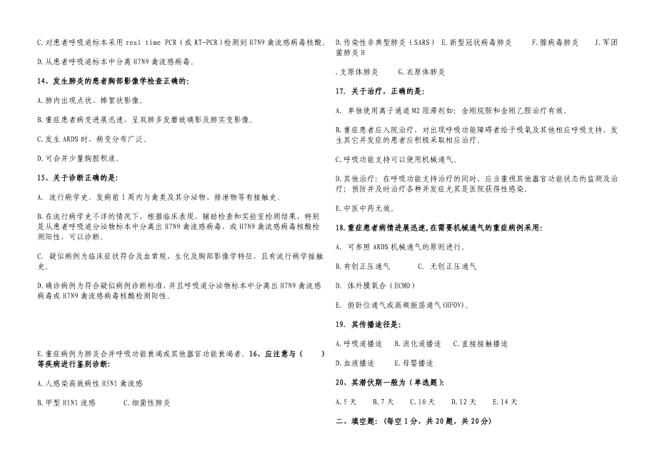 人感染H7N9禽流感试题.doc_第3页