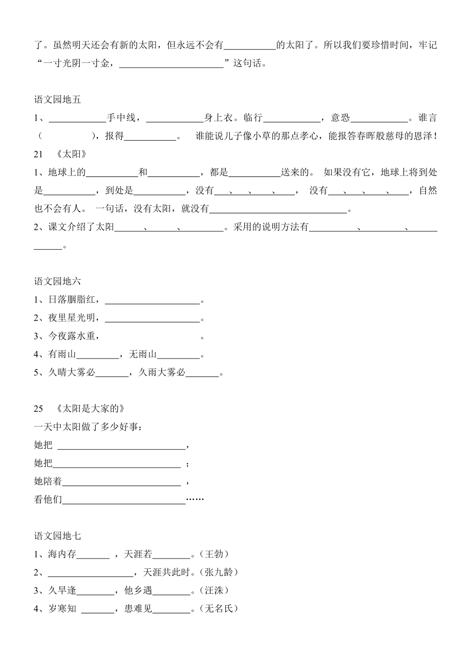 人教版三级下册背诵填空.doc_第3页