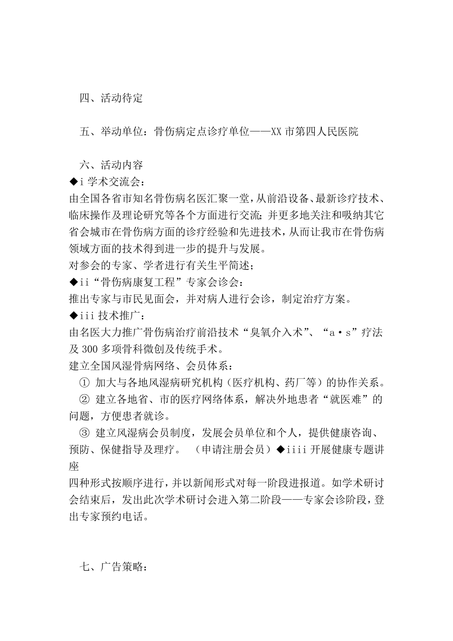 医院骨伤科学术研讨会活动方案.doc_第2页