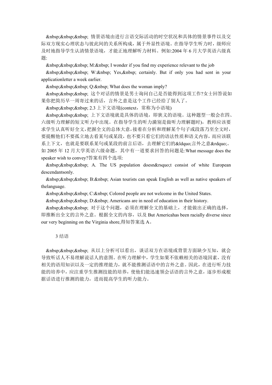 浅析言语行为理论在大学英语听力教学中的应用.doc_第2页