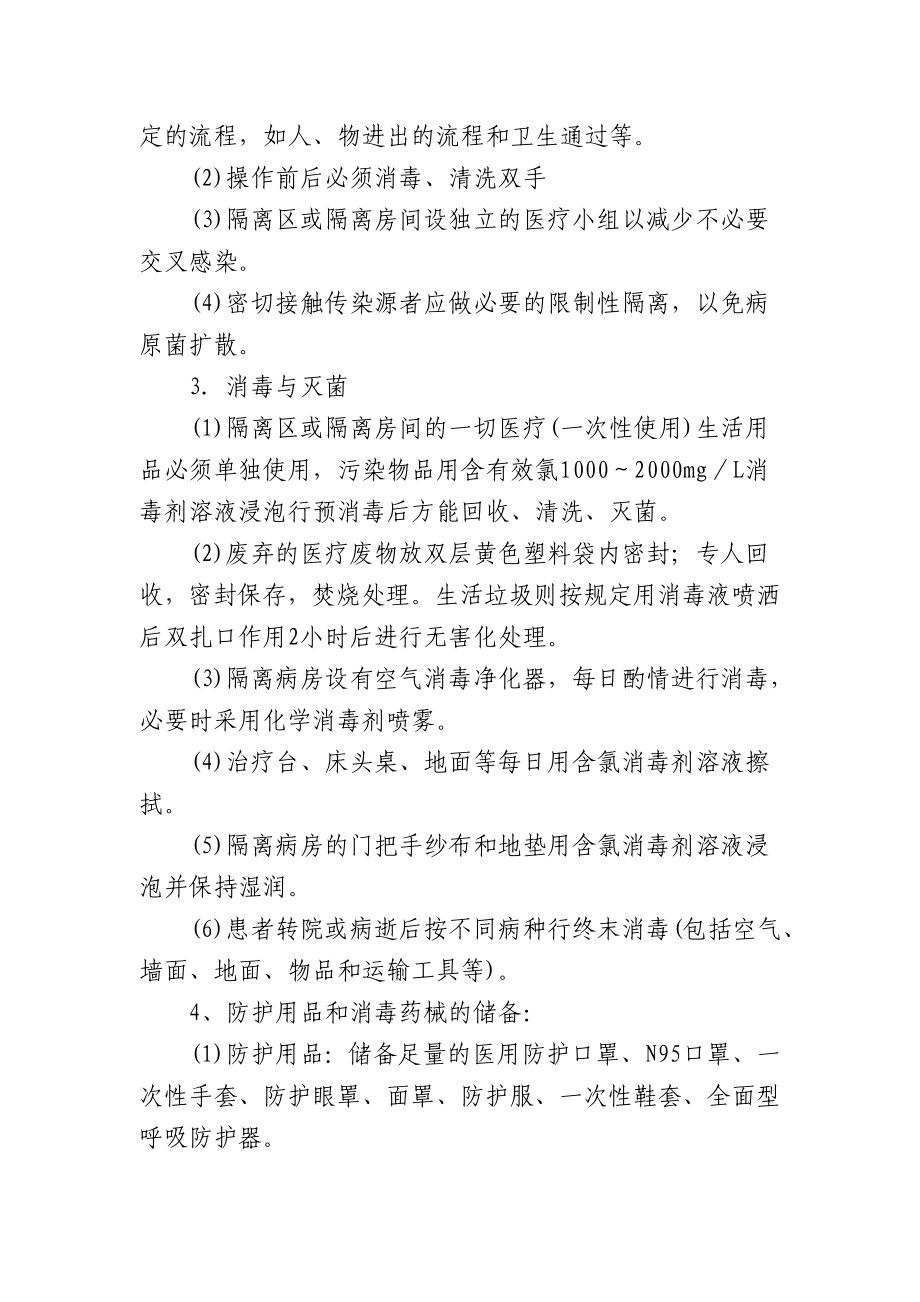 人民医院流感医院感染突发事件应急预案.doc_第2页