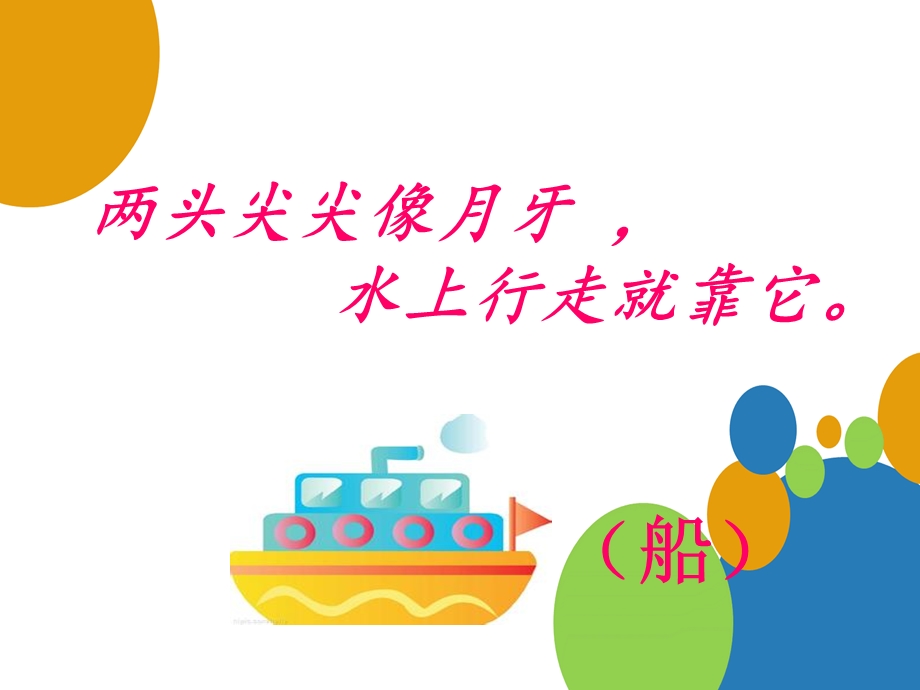 四年级上册音乐ppt课件 让我们荡起双桨(3) ｜人音版(简谱).ppt_第2页