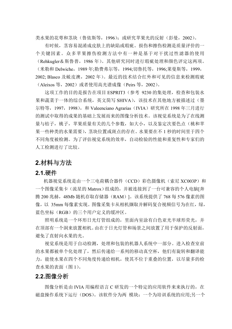 水果品质自动分级的机器视觉系统外文翻译.doc_第2页