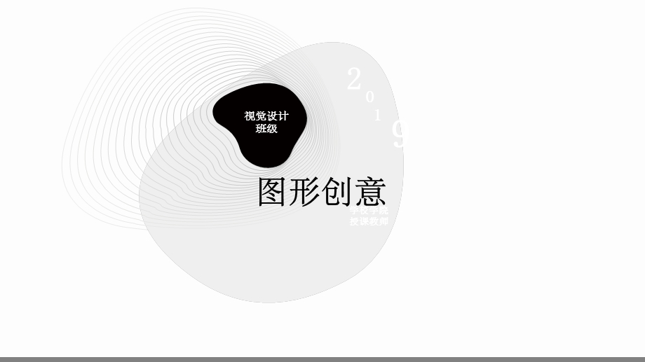 图形创意 表现手法课件.ppt_第1页