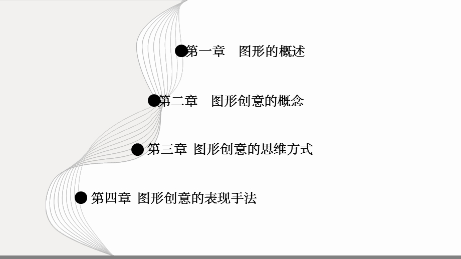 图形创意 表现手法课件.ppt_第2页