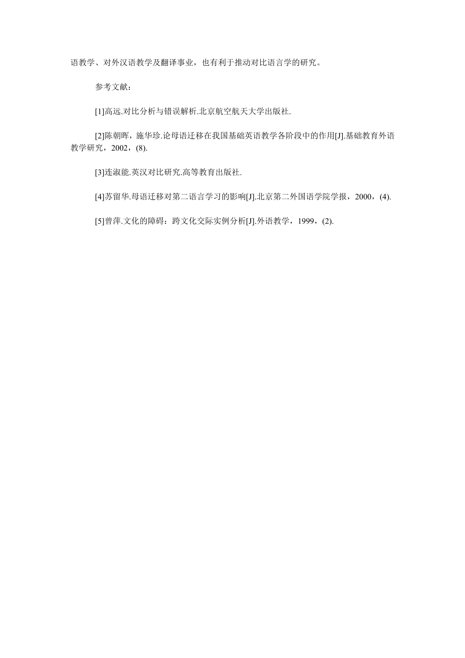 浅析从英汉对比翻译看迁移对外语学习的影响.doc_第3页