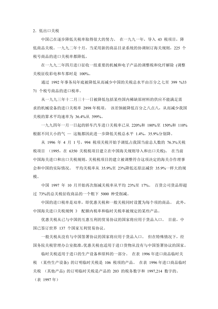 3441.B 我国纺织品出口的比较优势与竞争优势 英文文献中文翻译.doc_第2页