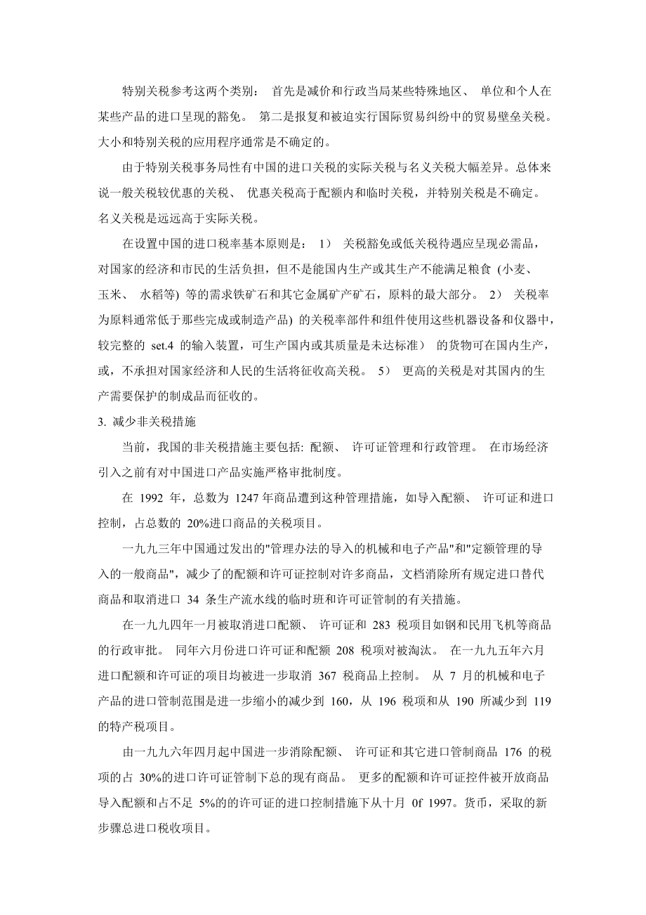 3441.B 我国纺织品出口的比较优势与竞争优势 英文文献中文翻译.doc_第3页