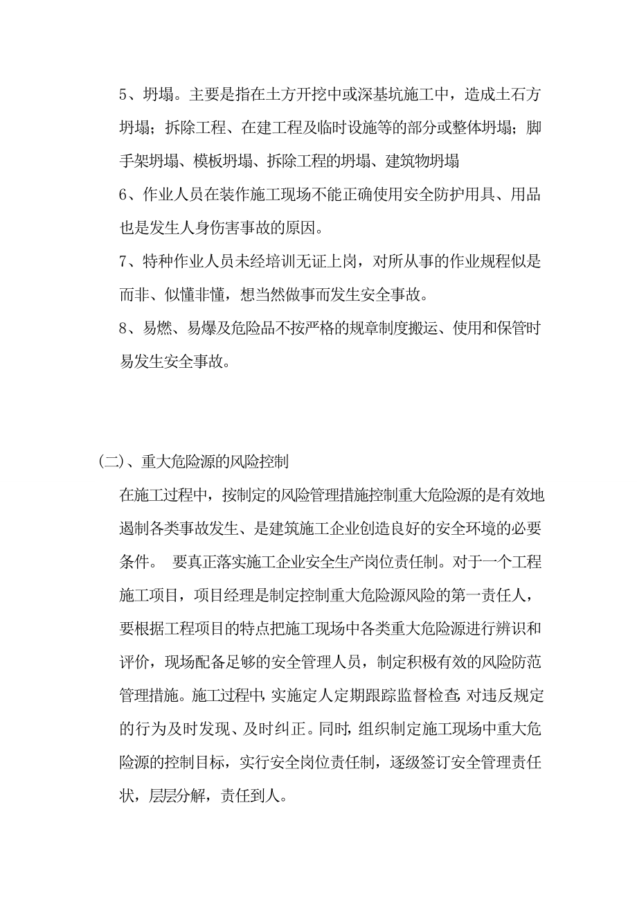 预防监控措施和应急预案.doc_第2页