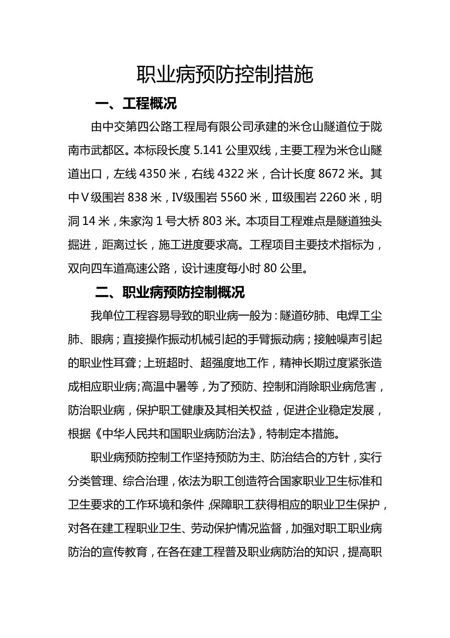 职业病预防控制措施(修改).doc_第2页