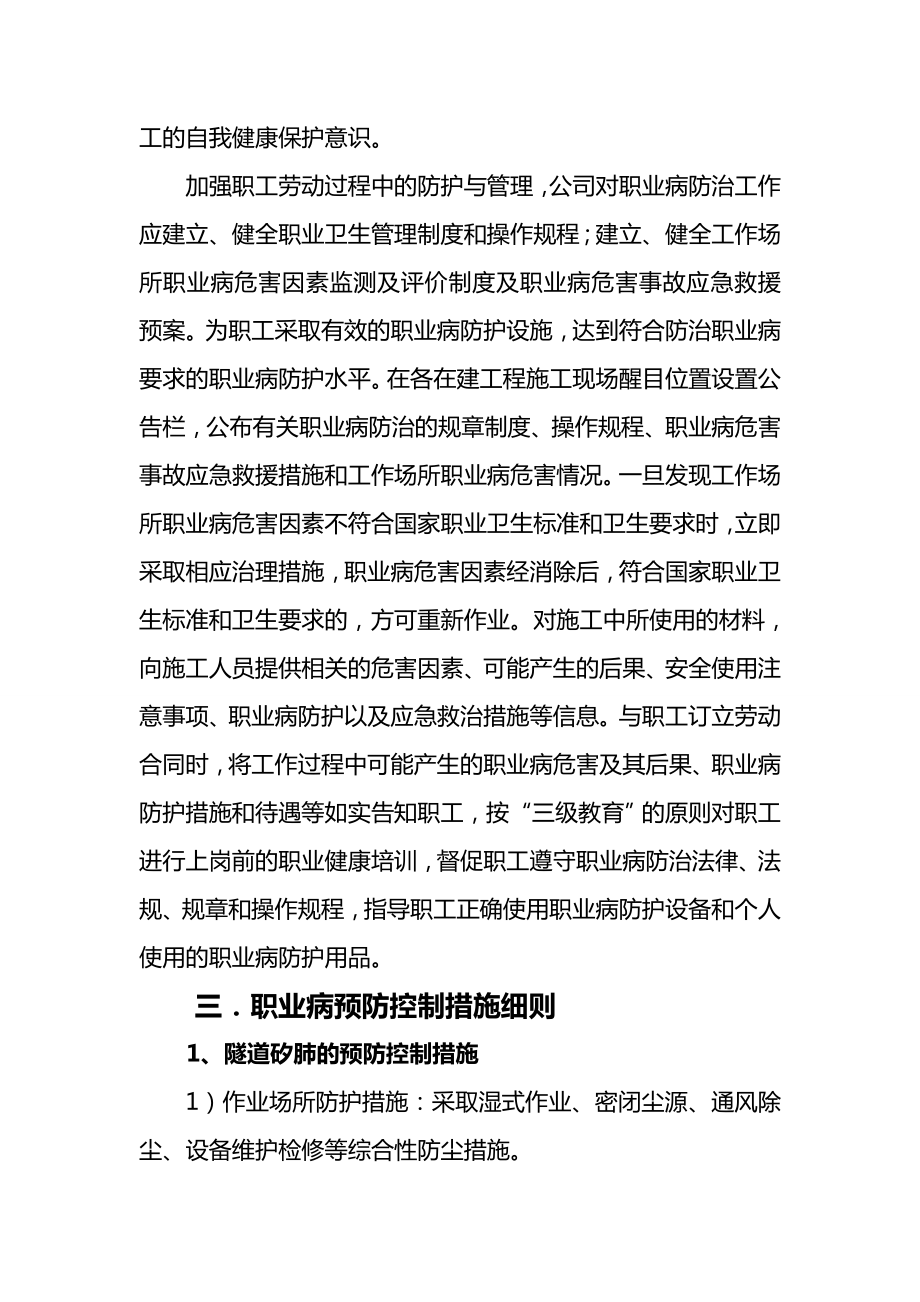 职业病预防控制措施(修改).doc_第3页