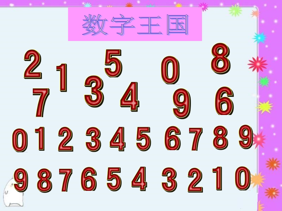 北京版一年级上册数学36《9和10的认识》课件.ppt_第2页