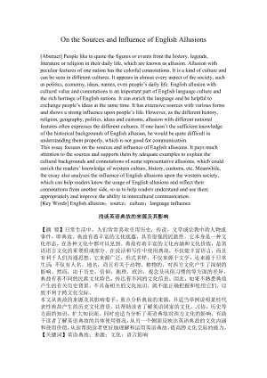 On the Sources and Influence of English Allusions 浅谈英语典故的来源及其影响.doc