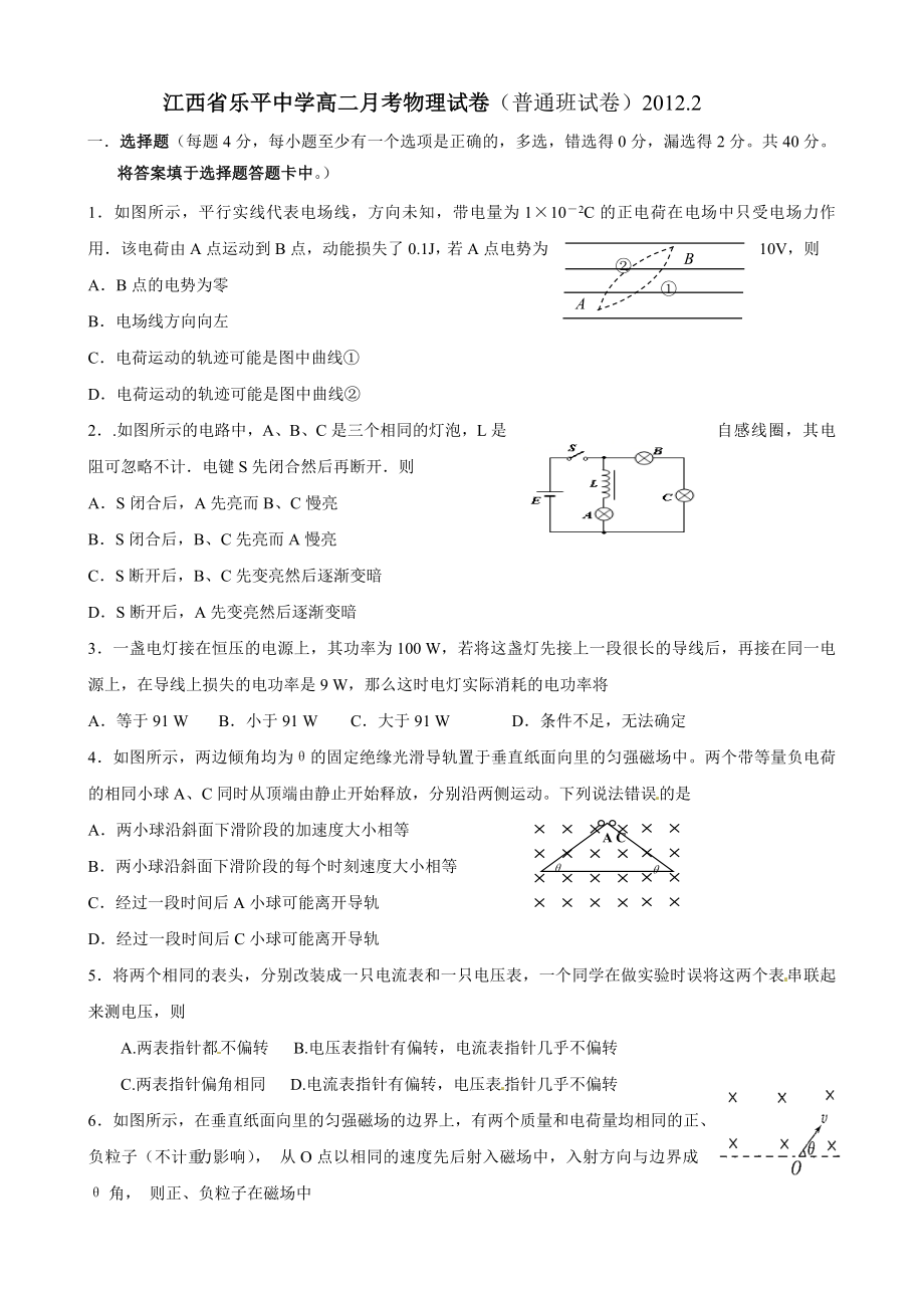 江西省乐平中学高二2月月考物理试题(普通班).doc_第1页