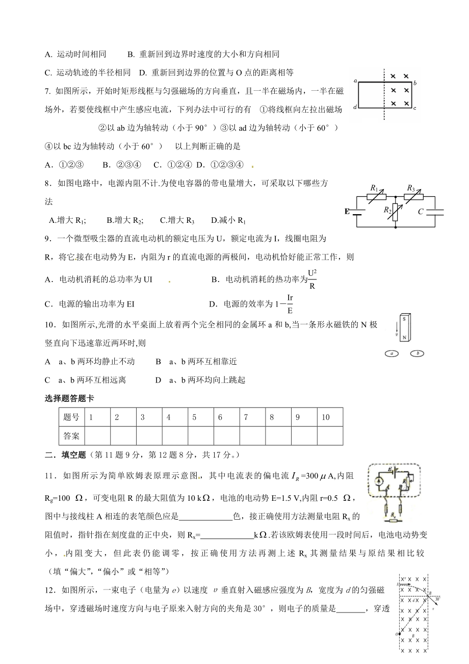 江西省乐平中学高二2月月考物理试题(普通班).doc_第2页