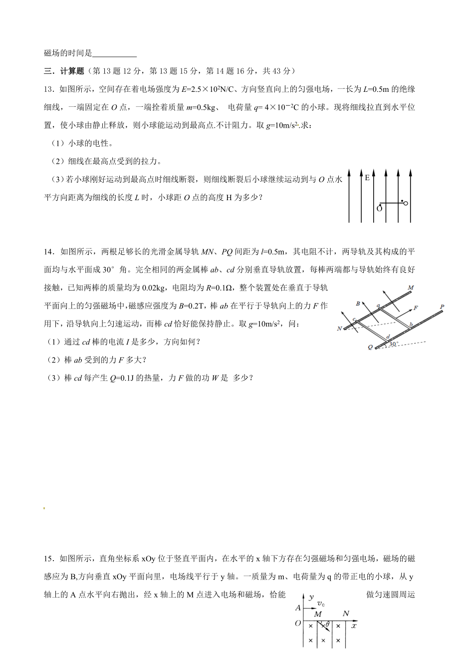 江西省乐平中学高二2月月考物理试题(普通班).doc_第3页