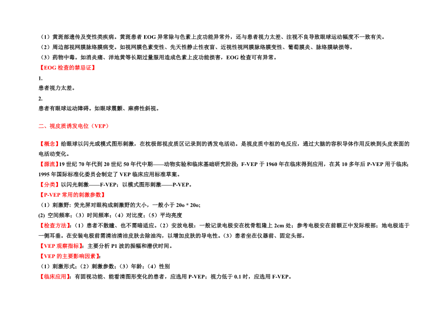 临床视觉电生理.doc_第2页