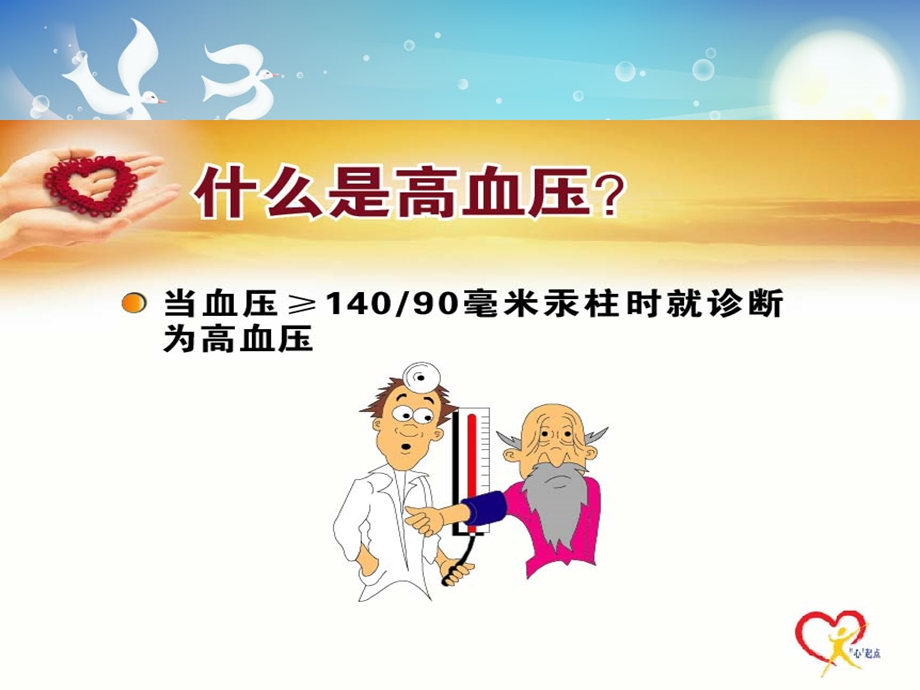 高血压糖尿病防治ppt课件.ppt_第3页