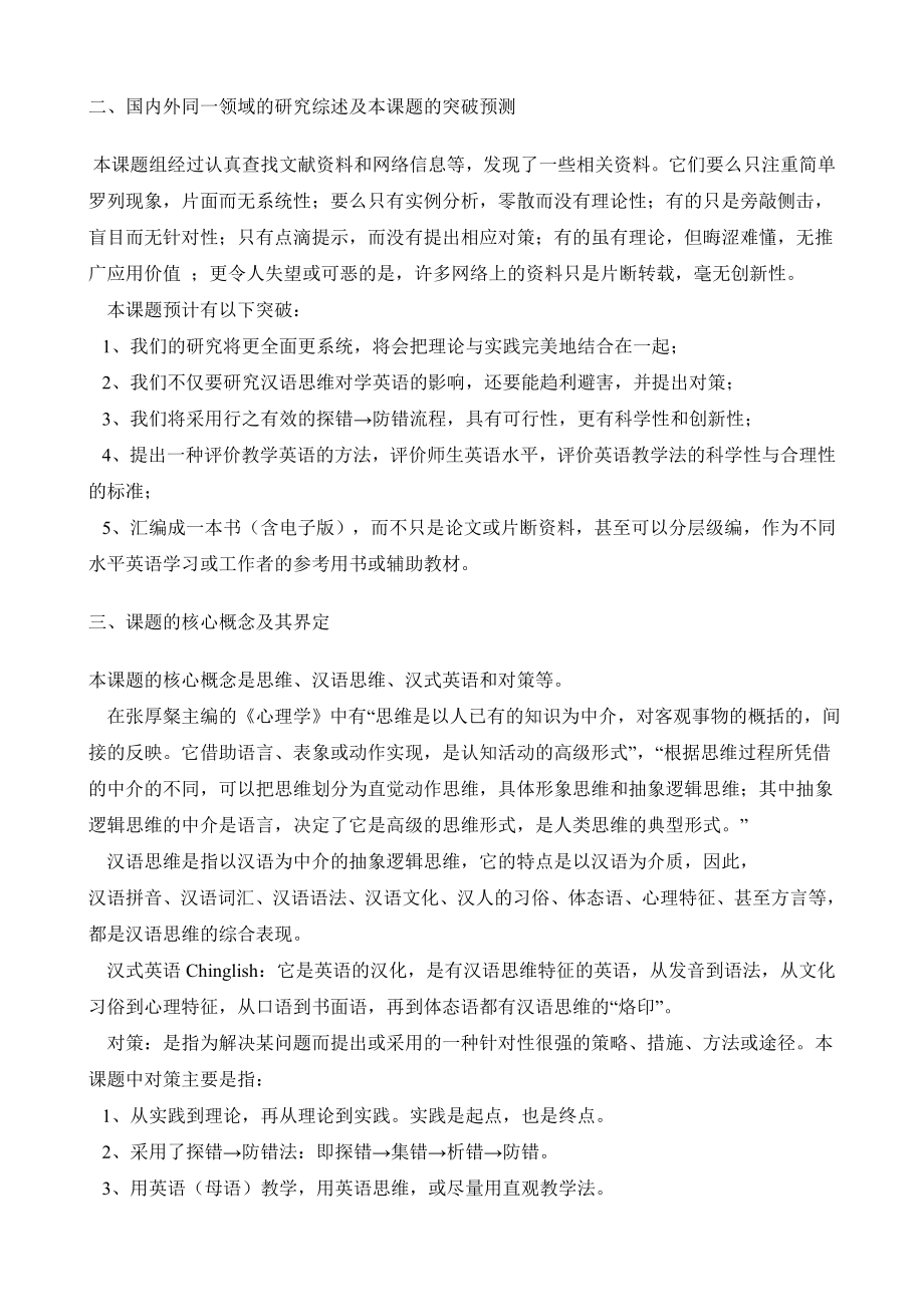 汉语思维对学英语的影响及其对策开题报告.doc_第2页