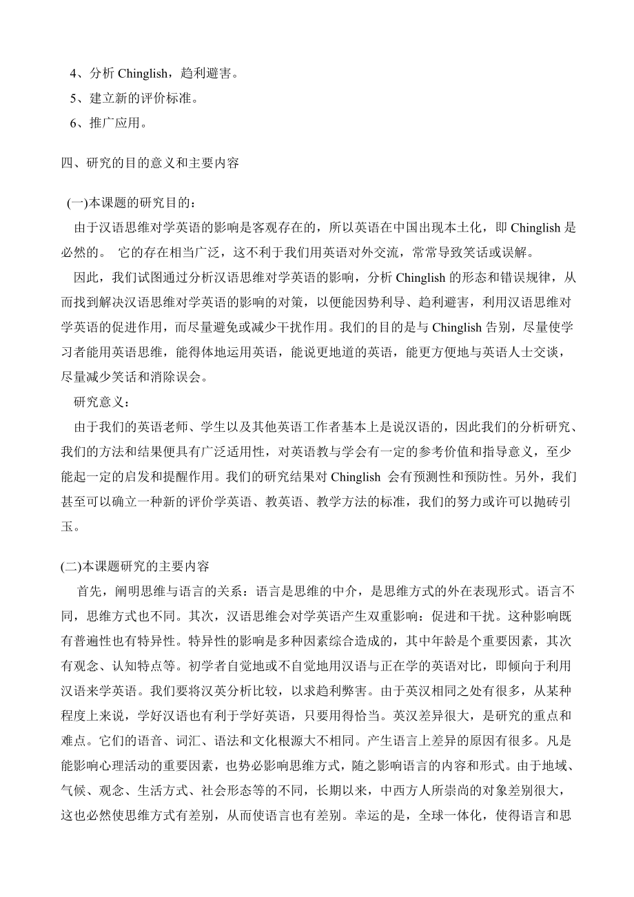 汉语思维对学英语的影响及其对策开题报告.doc_第3页